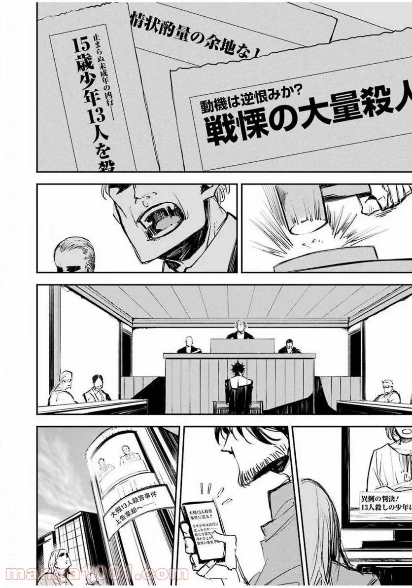 ページ 24 — 第1話