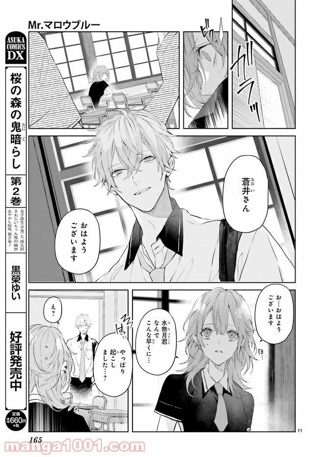 ページ 4 — 第11.2話