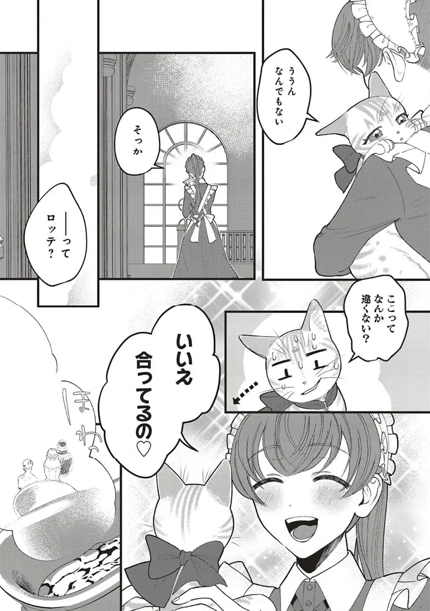 ページ 8 — 第6.3話