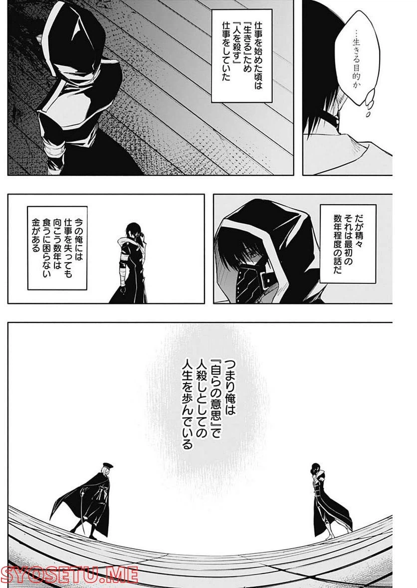 ページ 16 — 第74話