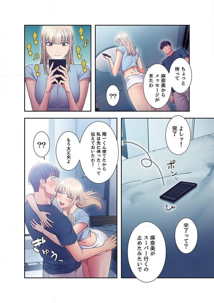 ページ 5 — 第23話