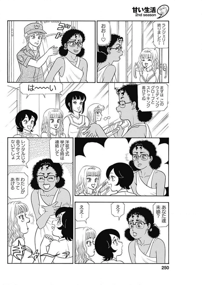 ページ 8 — 第249話