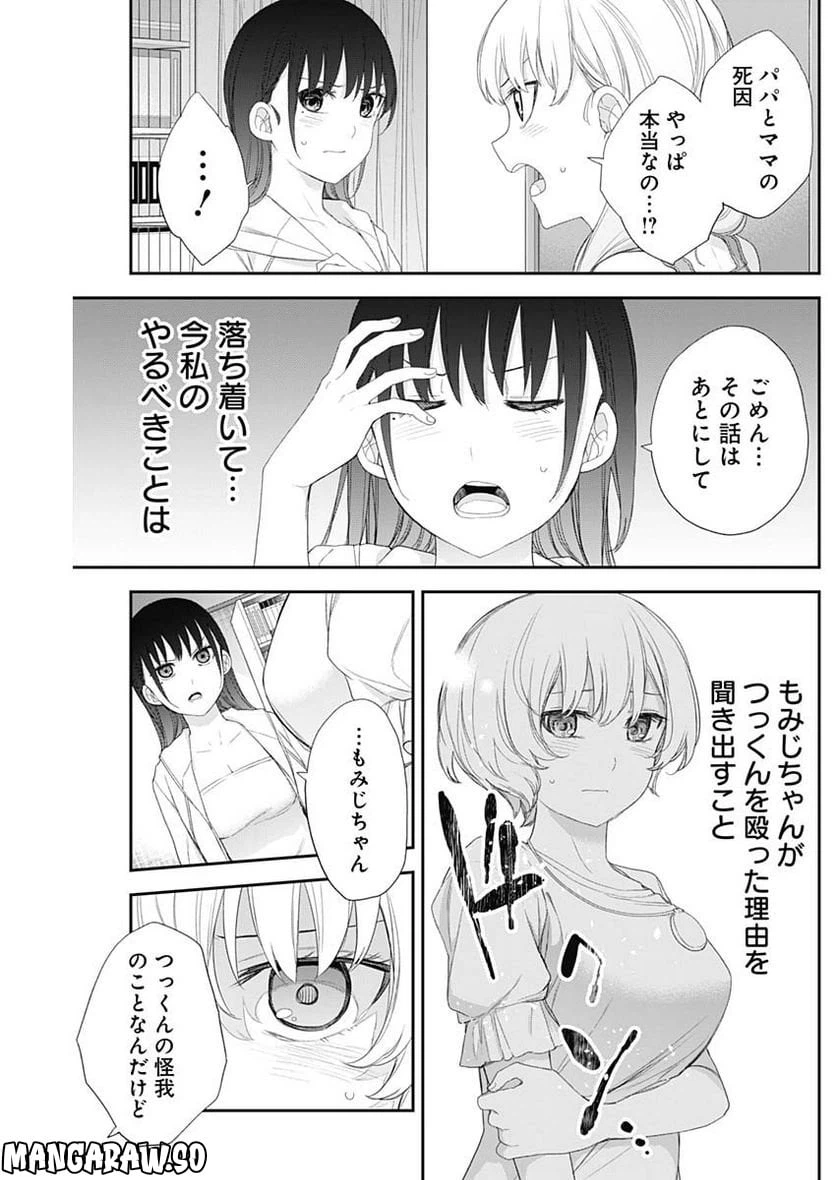 ページ 4 — 第59話