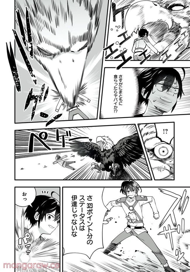 ページ 8 — 第4.2話