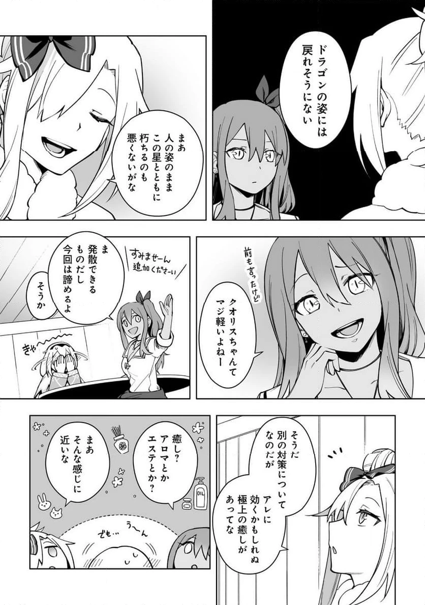 ページ 7 — 第14.2話
