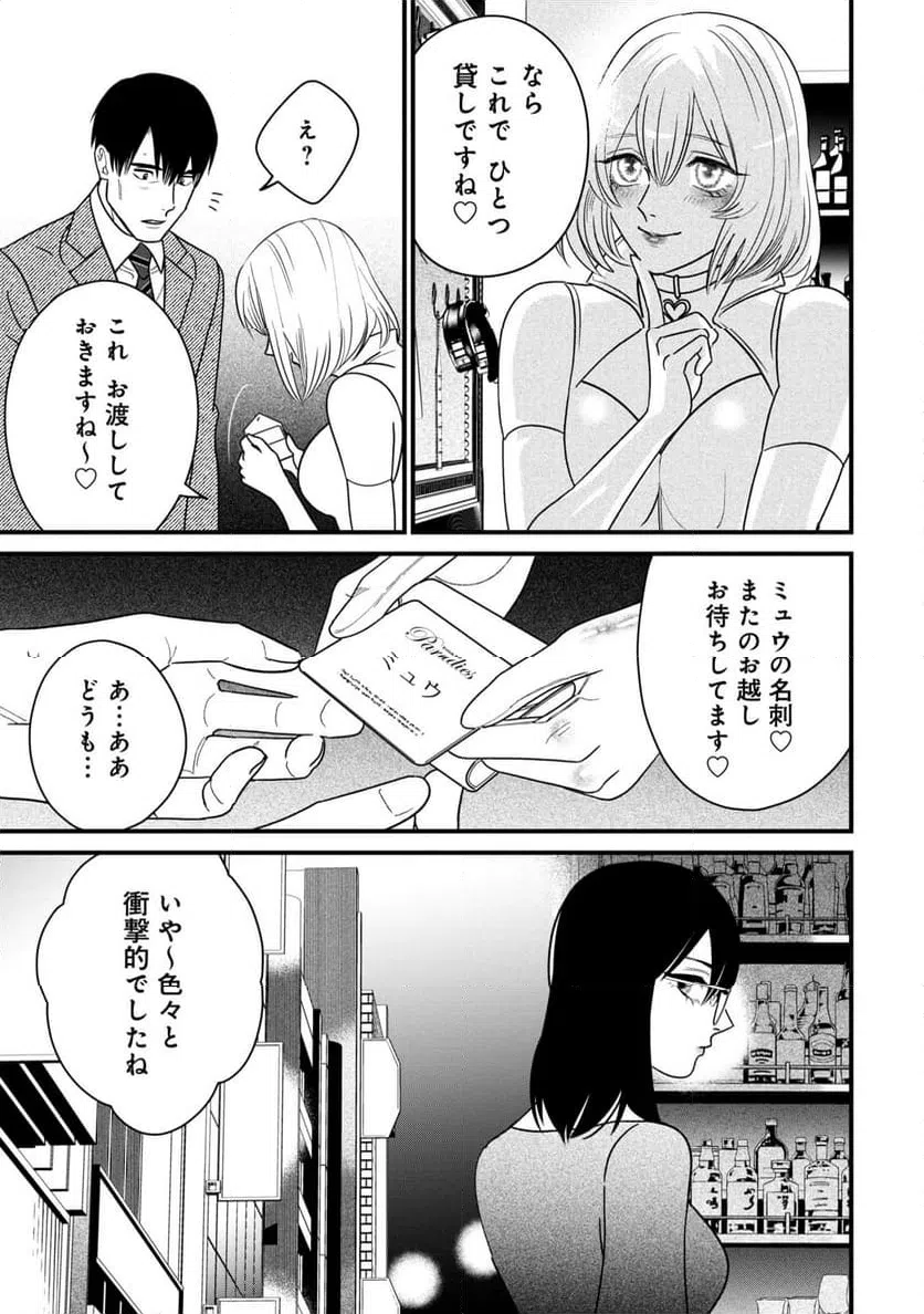 ページ 15 — 第6話