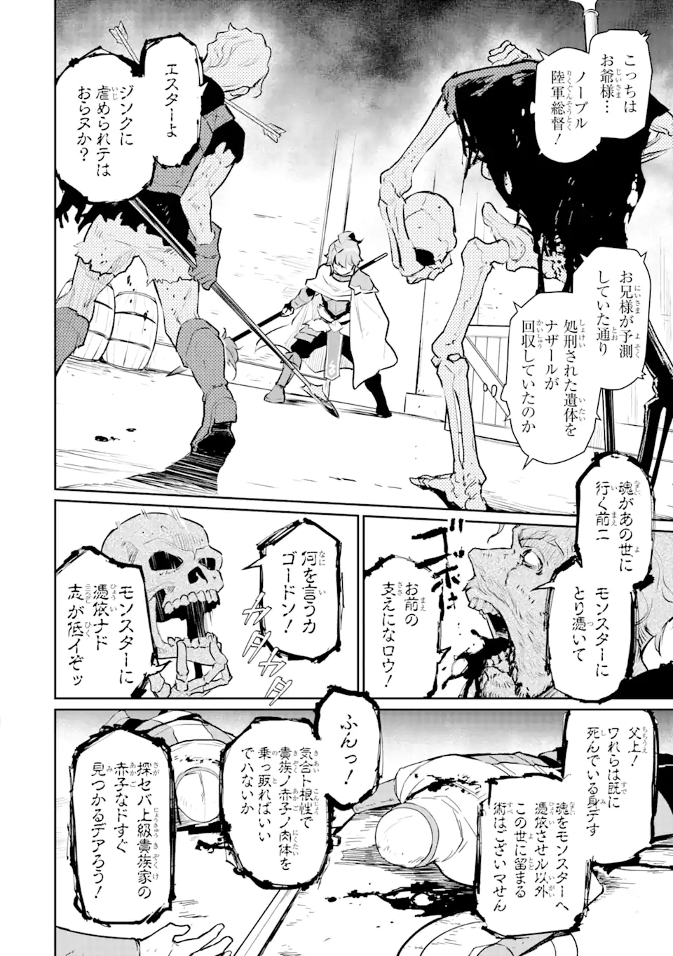 ページ 4 — 第30.1話