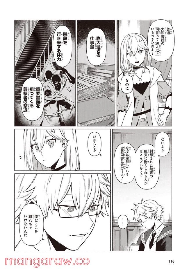 ページ 12 — 第1話
