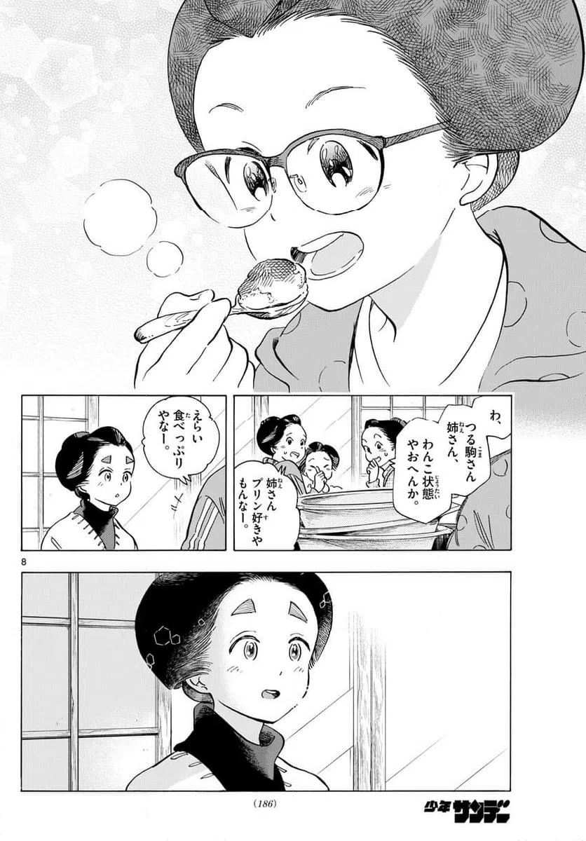 ページ 8 — 第283話