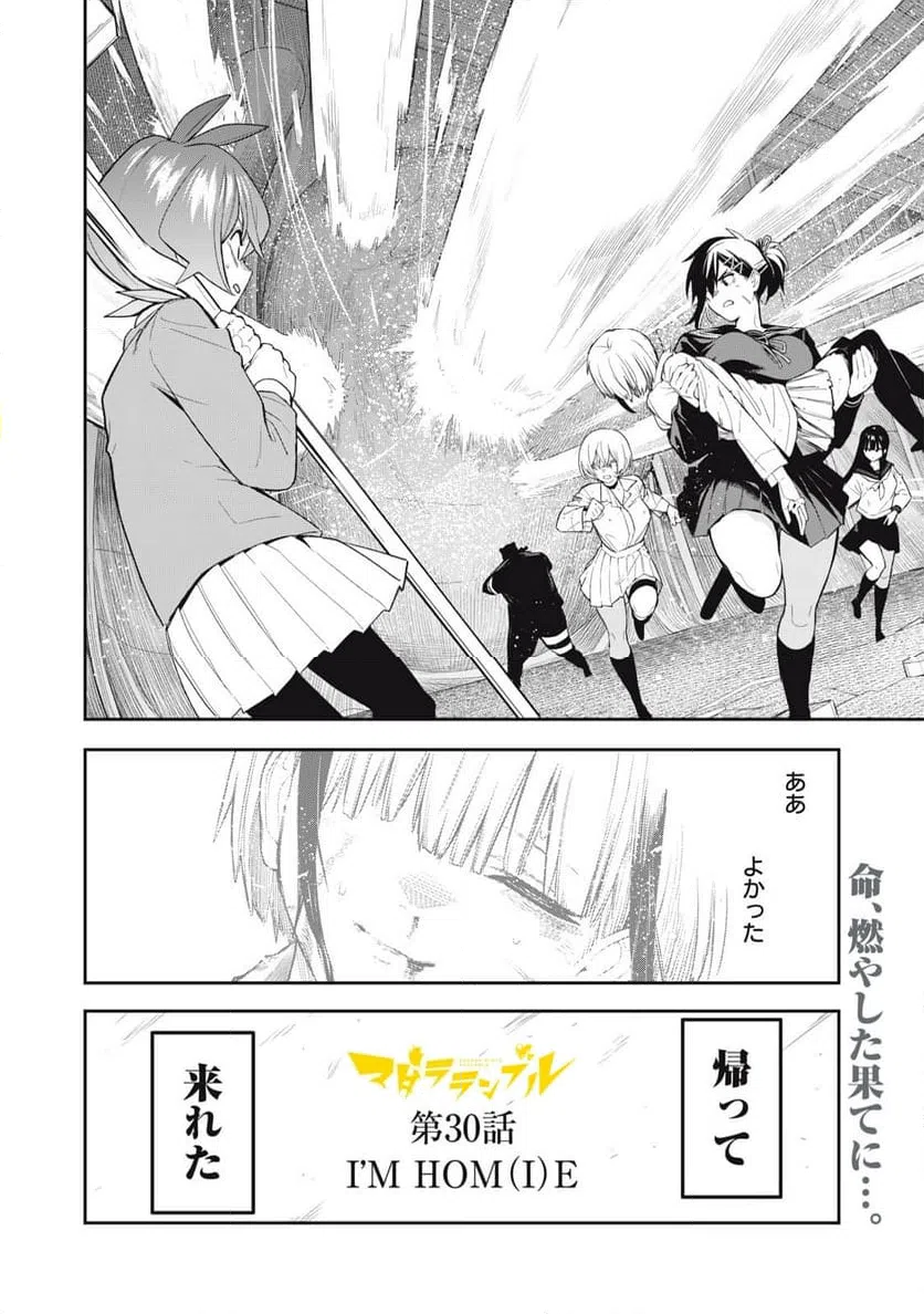 ページ 18 — 第30話