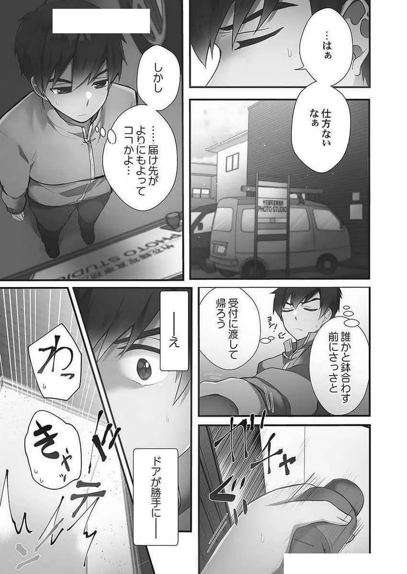 ページ 11 — 第7話