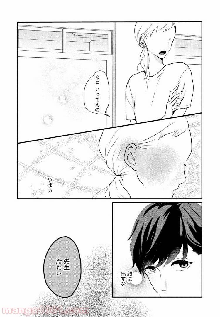 ページ 30 — 第7話