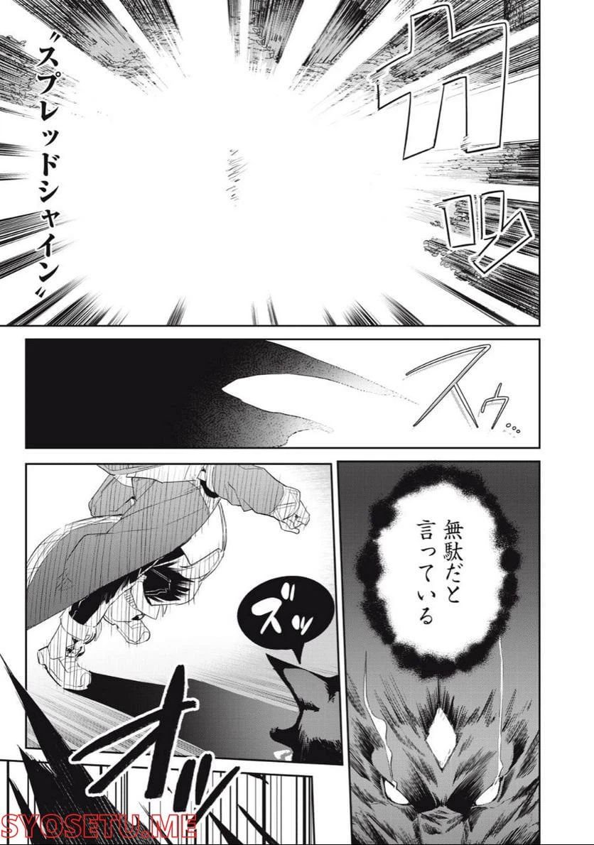 ページ 7 — 第18話