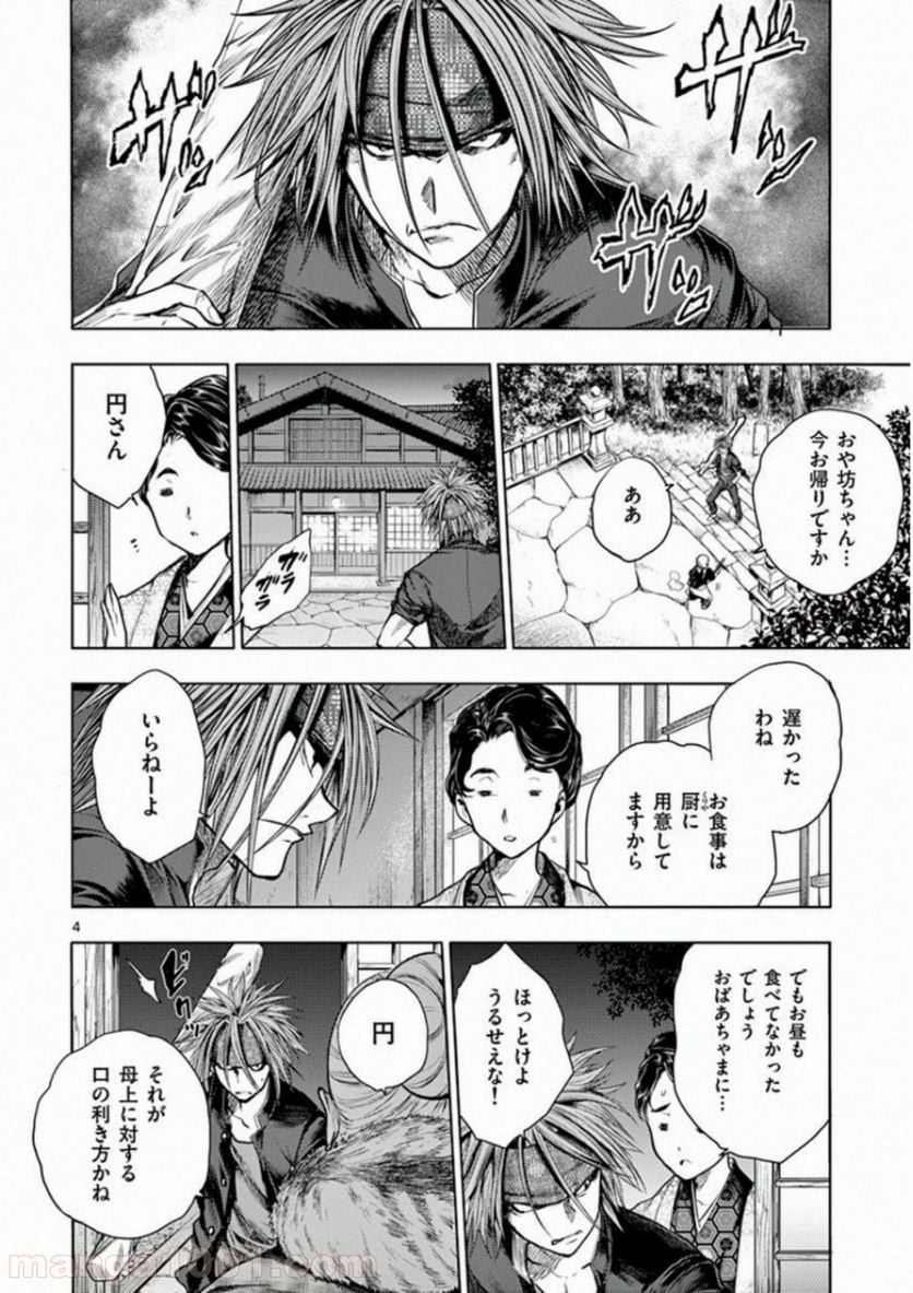 ページ 4 — 第66話