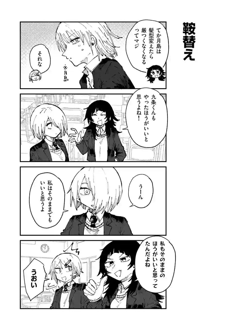 ページ 3 — 第25話