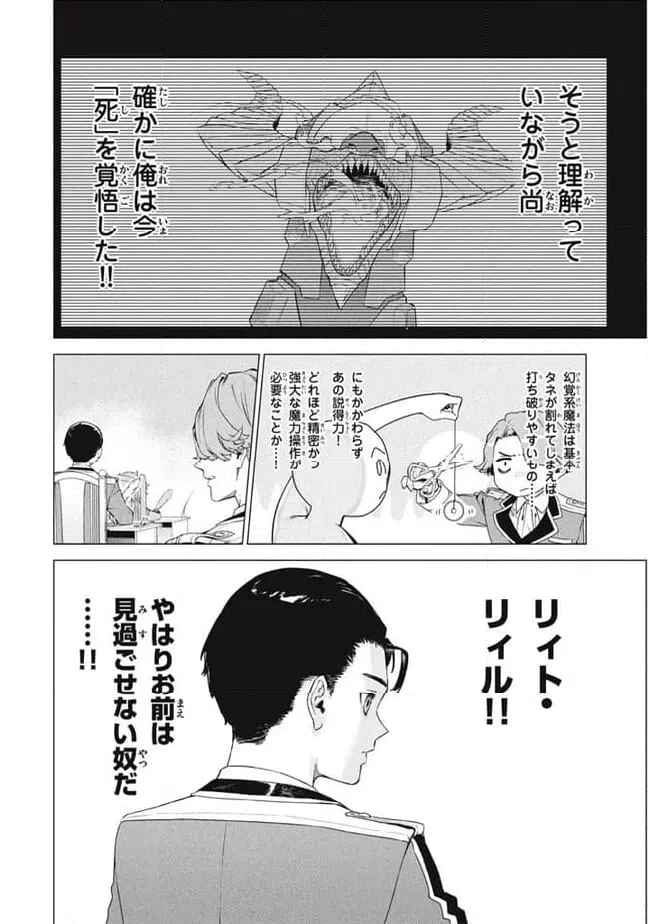 ページ 3 — 第7.3話