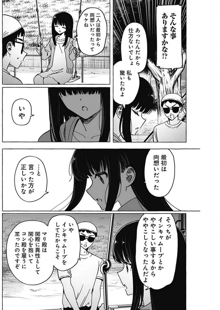 ページ 6 — 第34話