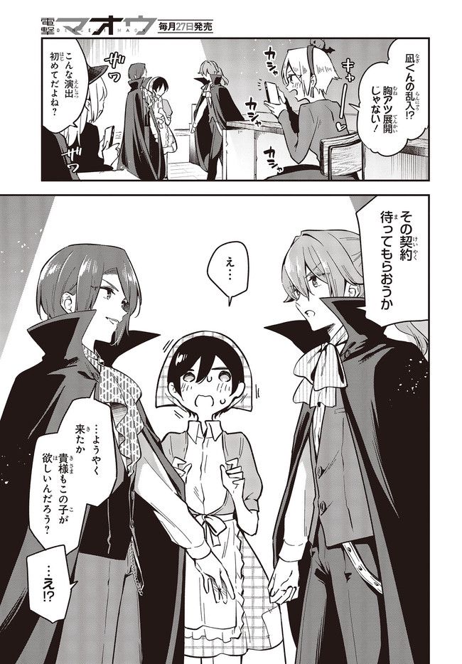 ページ 11 — 第30話