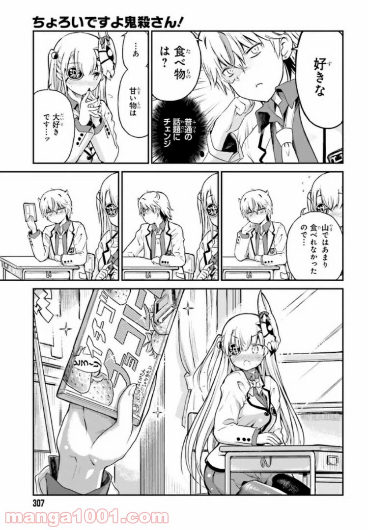 ページ 9 — 第3話