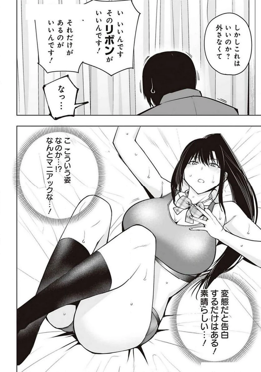 ページ 10 — 第16話