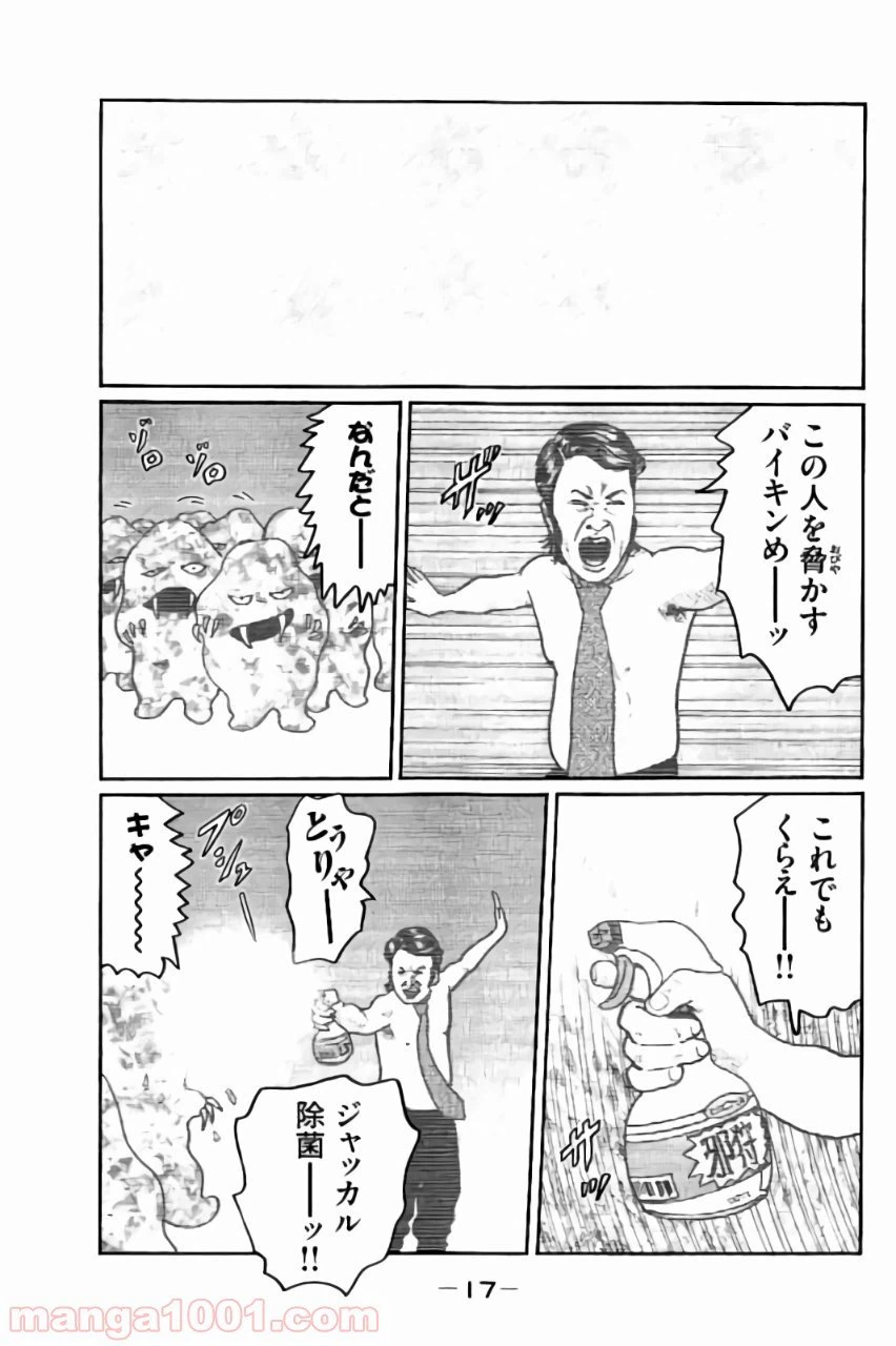 ページ 16 — 第9話