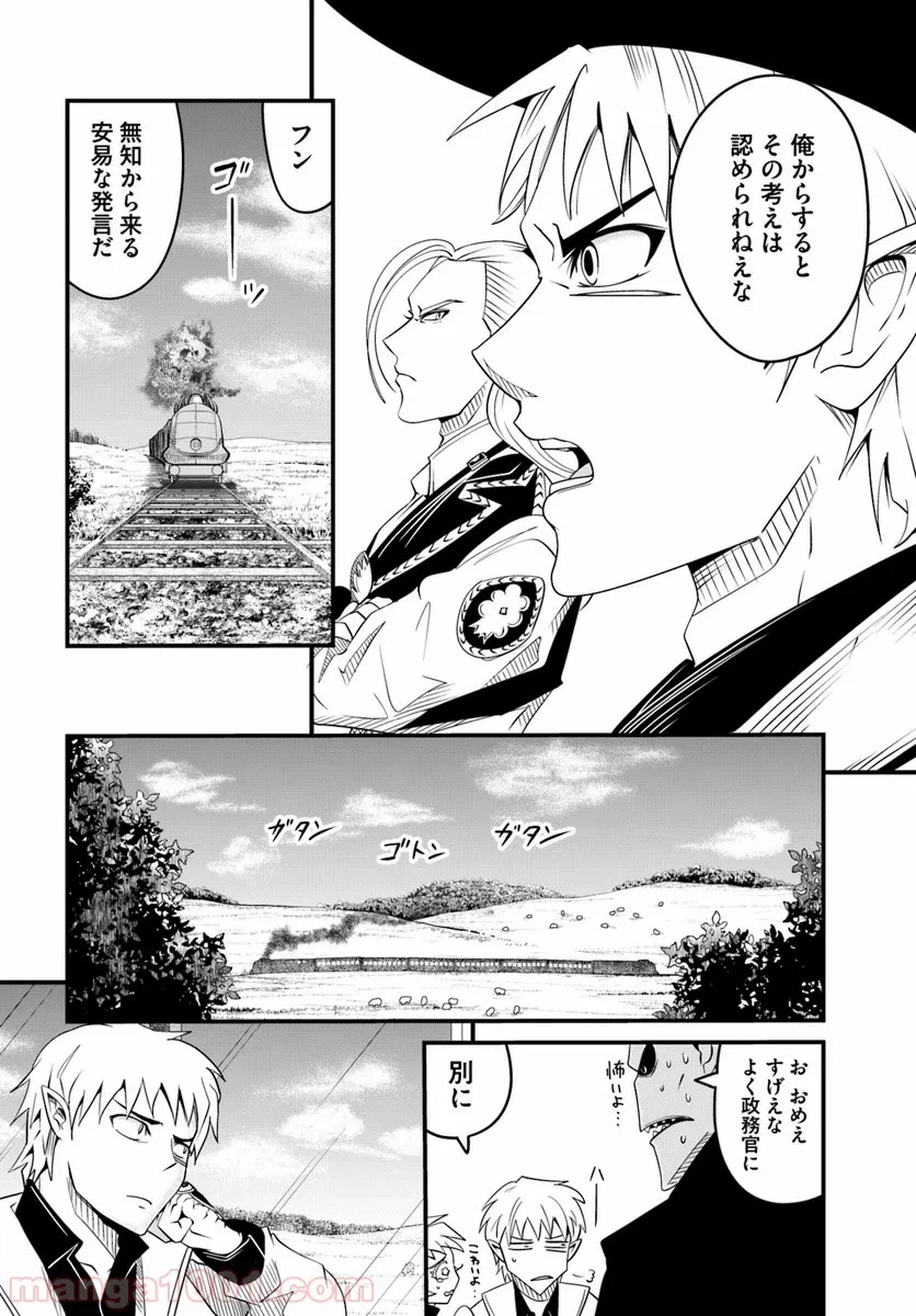 ページ 4 — 第19.2話
