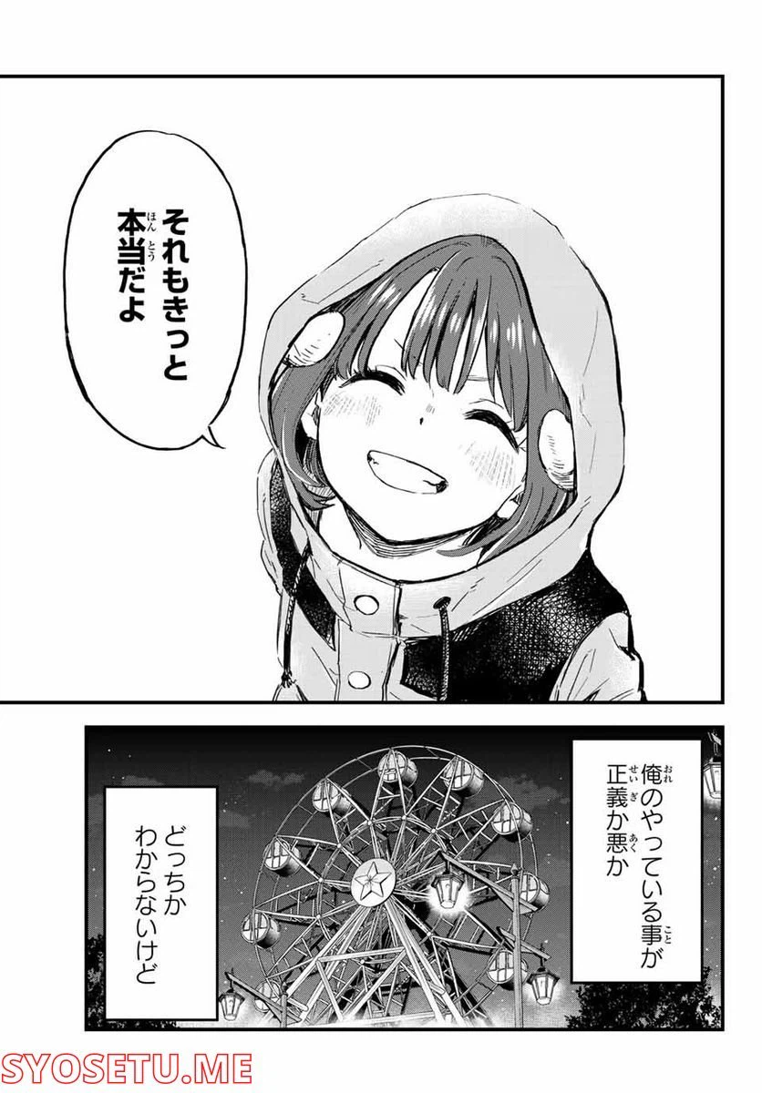 ページ 25 — 第9話