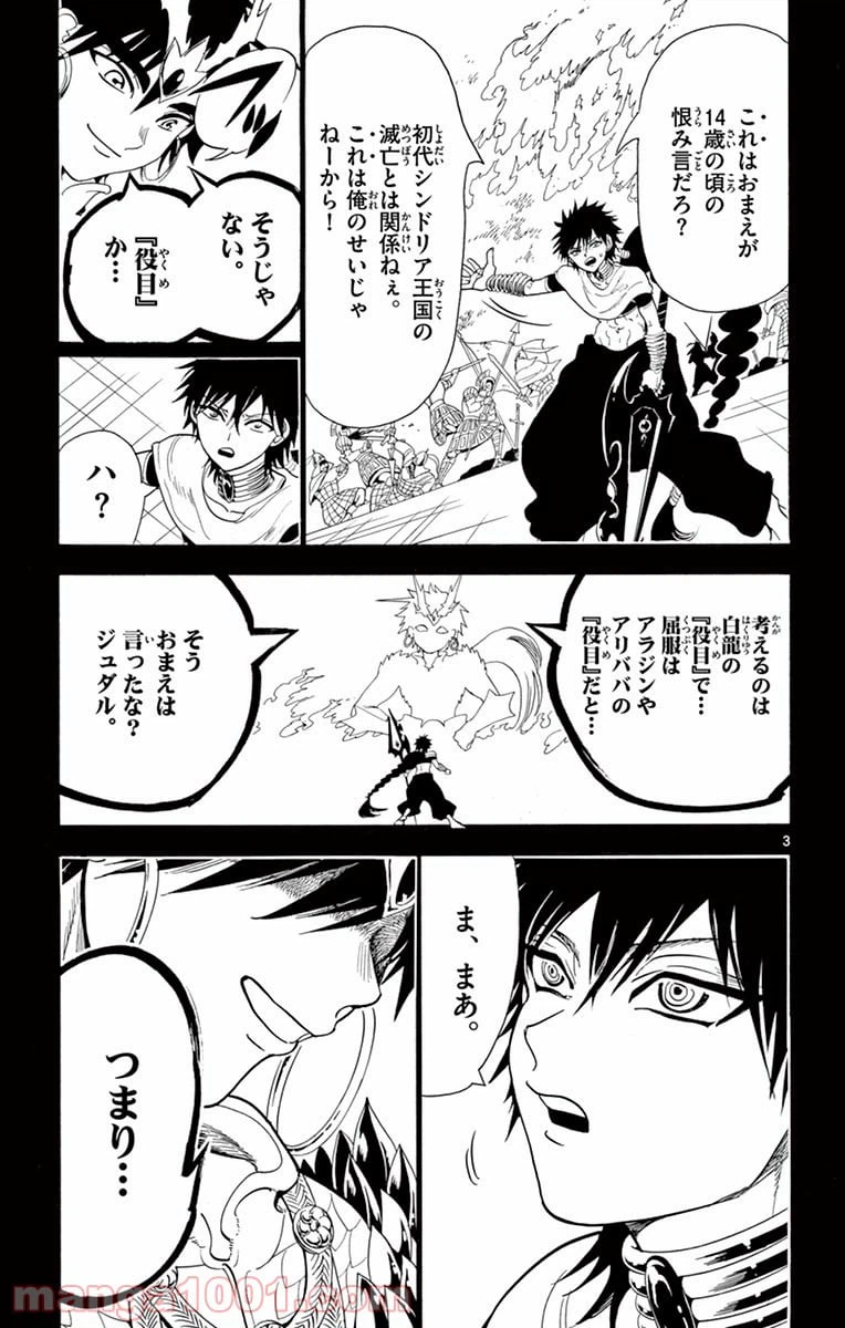 ページ 3 — 第338話