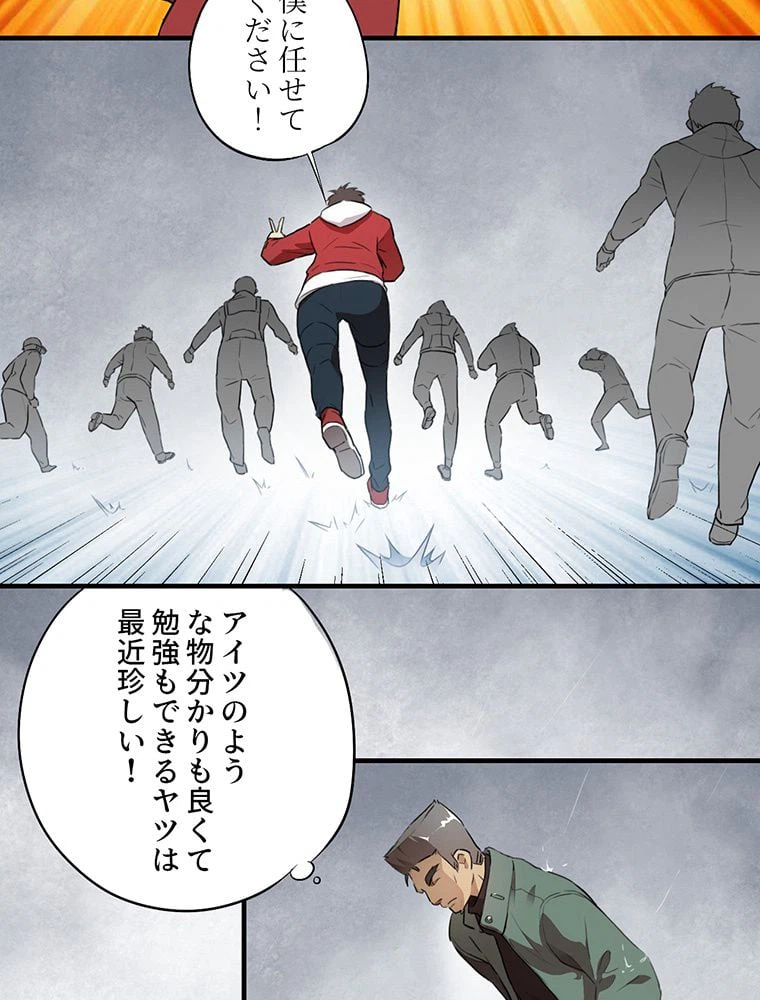 ページ 10 — 第2話
