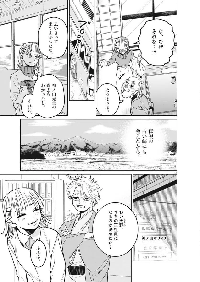 ページ 17 — 第32話