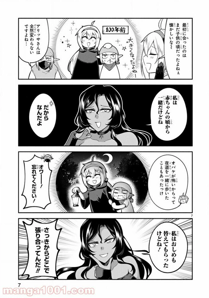 ページ 7 — 第4話