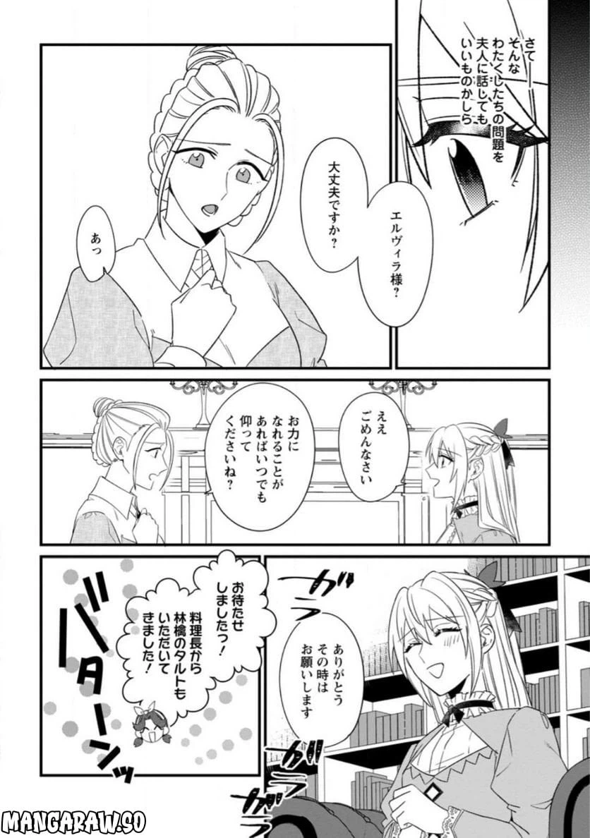 ページ 10 — 第21.2話