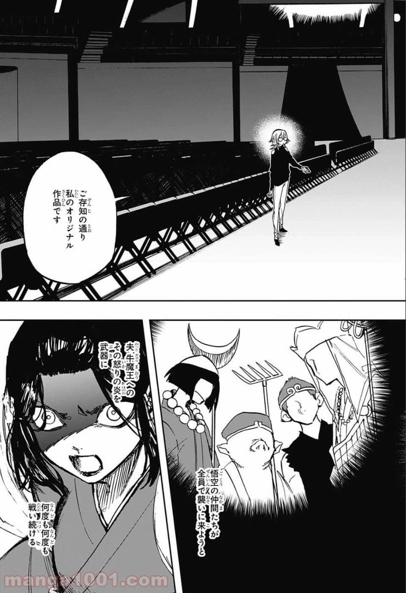 ページ 17 — 第81話
