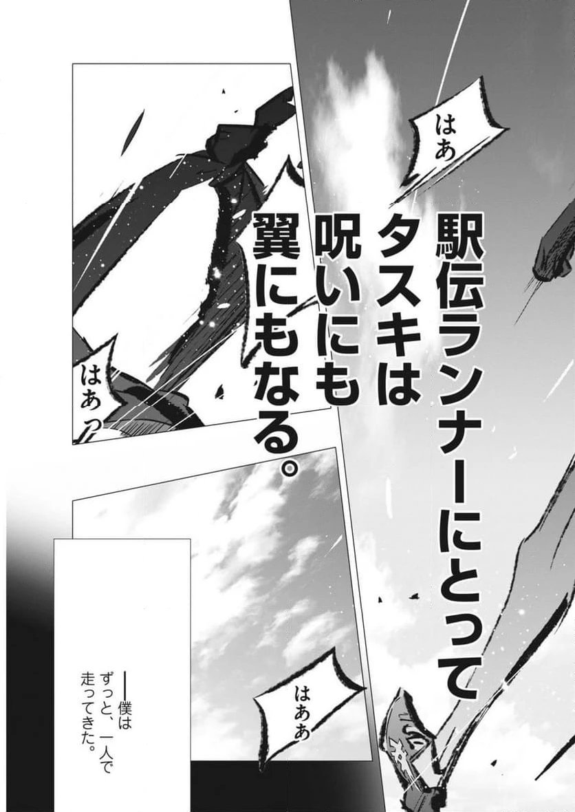 ページ 12 — 第26話