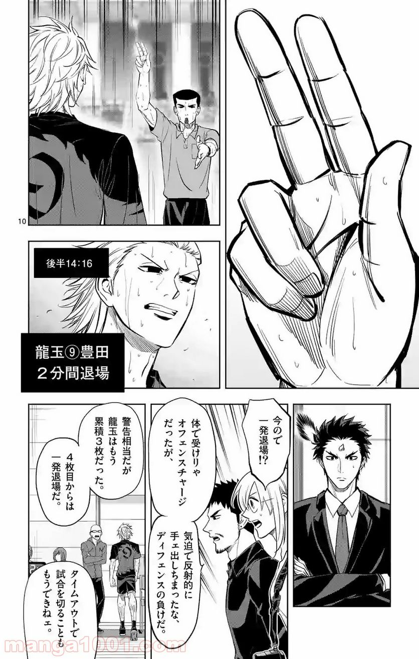 ページ 10 — 第172話