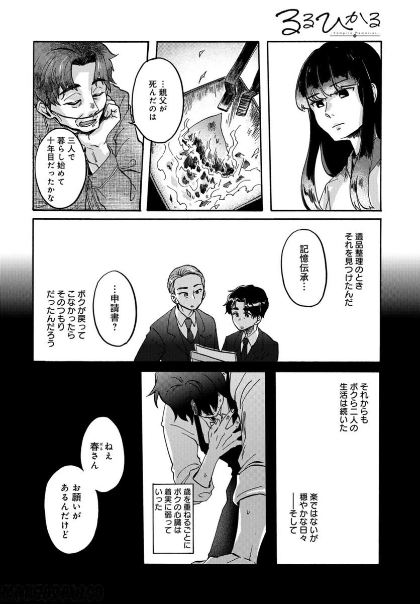 ページ 26 — 第9話