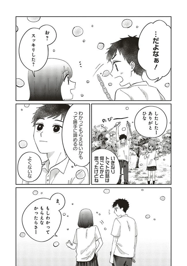 ページ 23 — 第1話