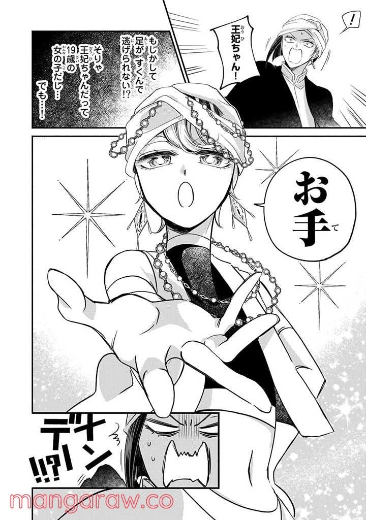 ページ 9 — 第11.4話