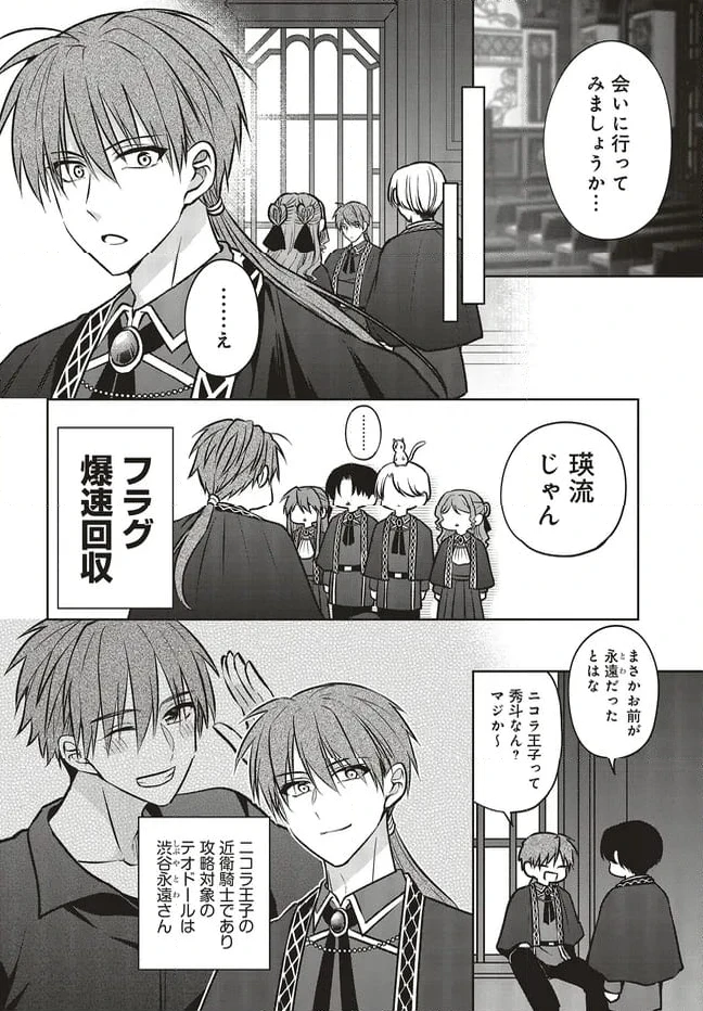 ページ 6 — 第19.1話