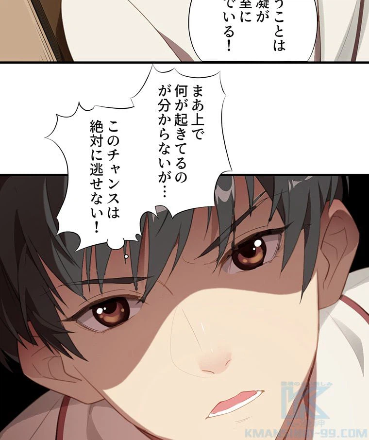 ページ 20 — 第5話