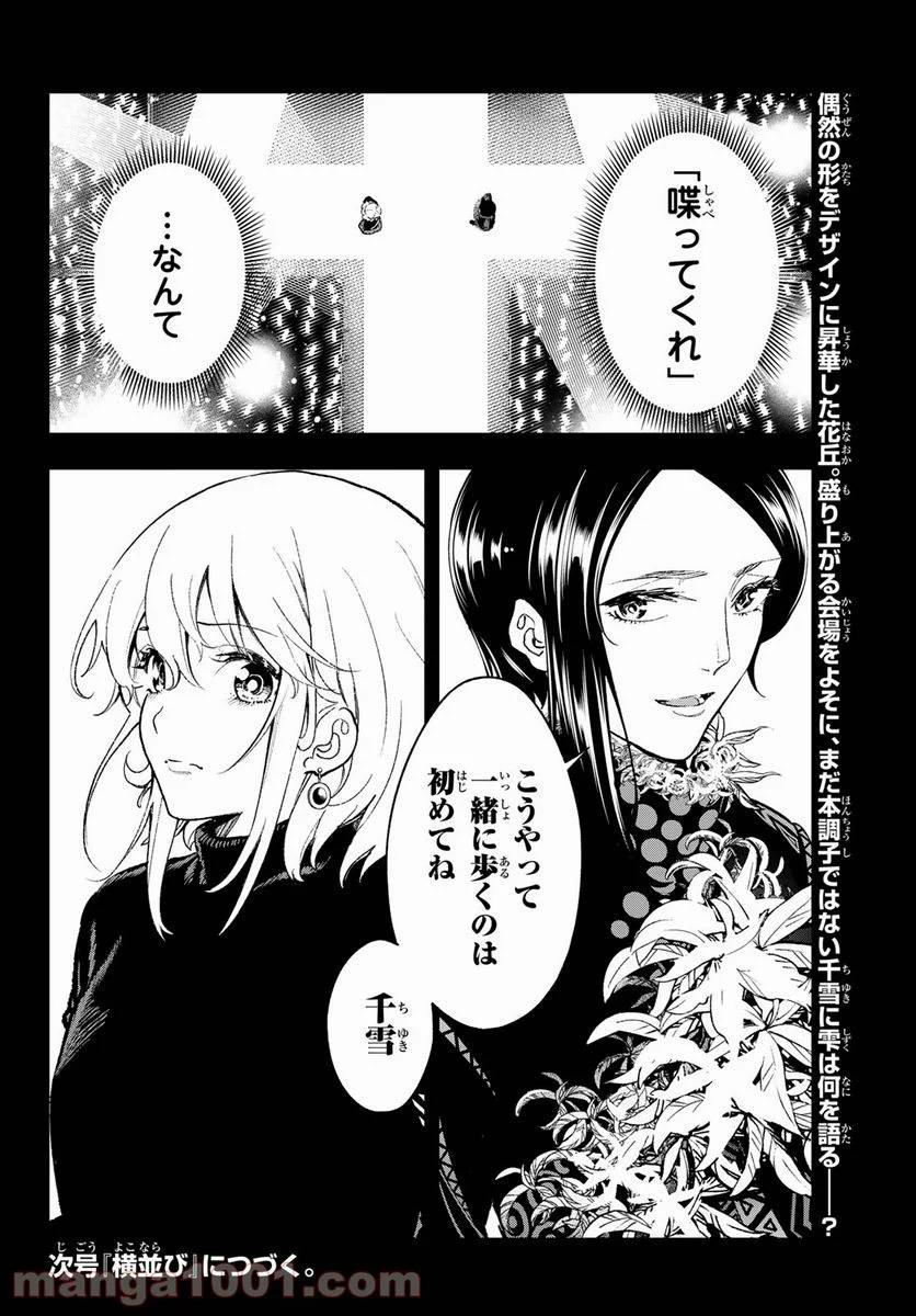ページ 20 — 第185話