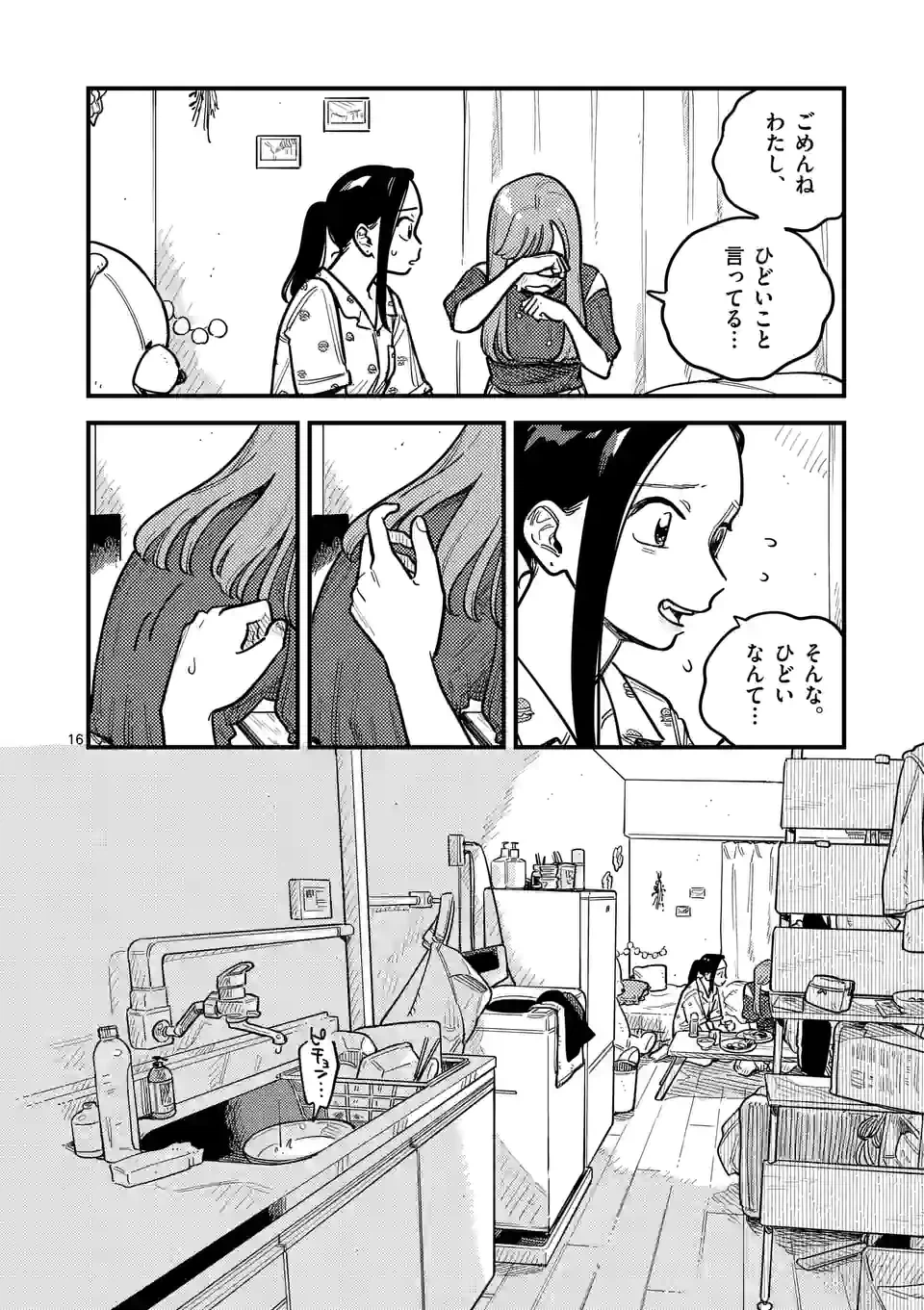 ページ 16 — 第85話