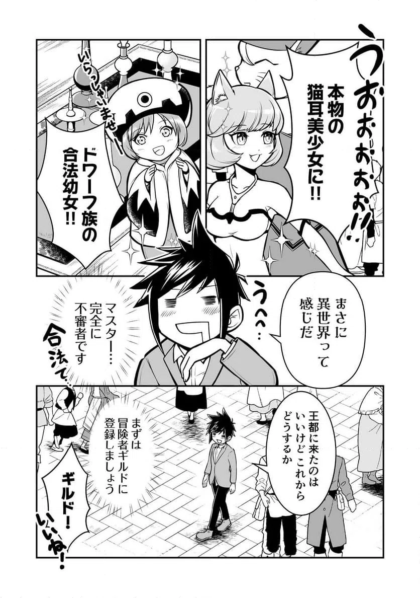 ページ 10 — 第2話