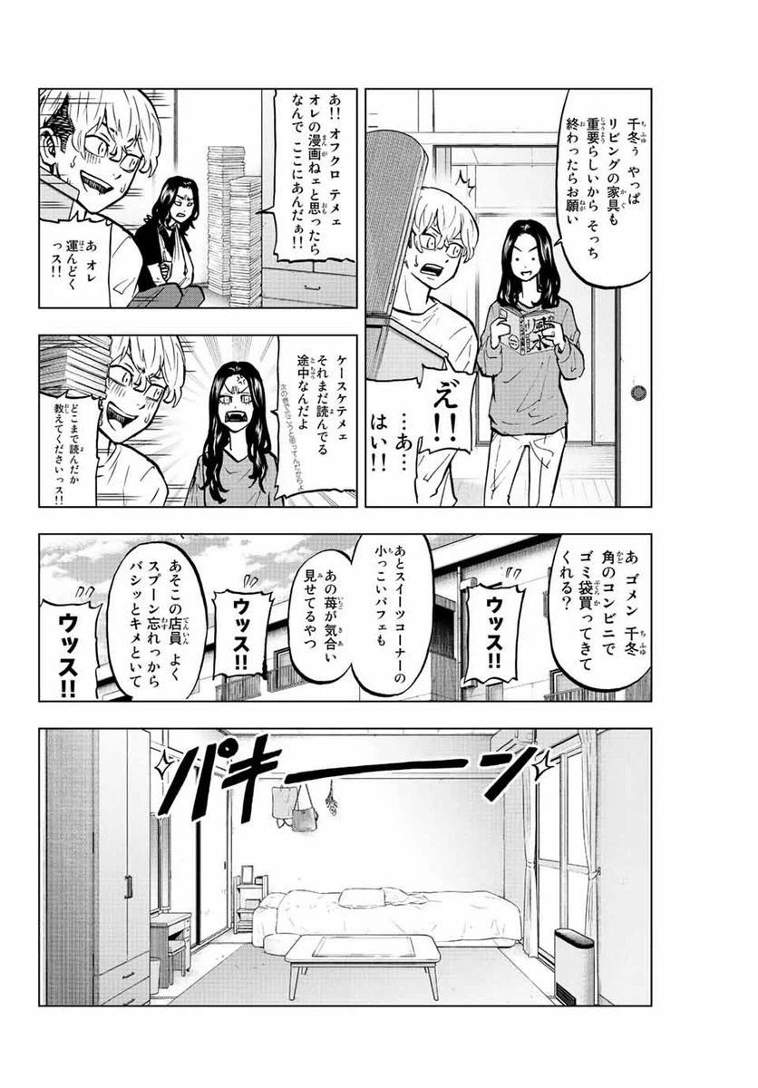 ページ 6 — 第7話