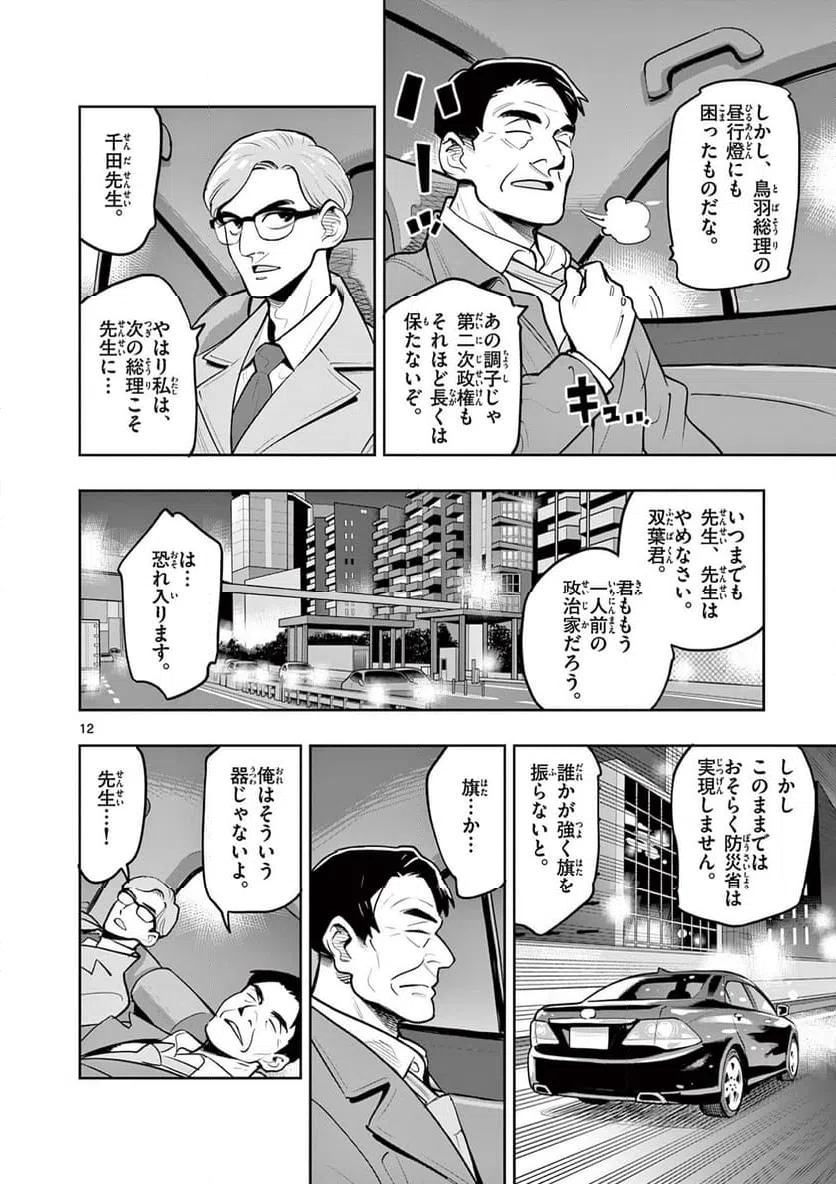 ページ 12 — 第10話
