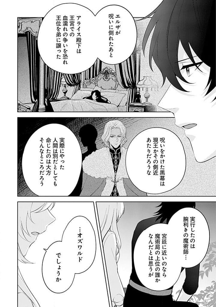 ページ 4 — 第20話
