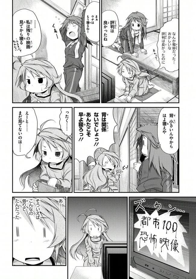 ページ 4 — 第5話