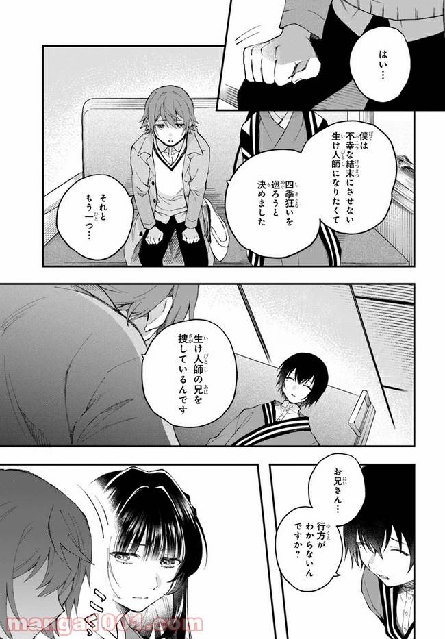 ページ 27 — 第8話