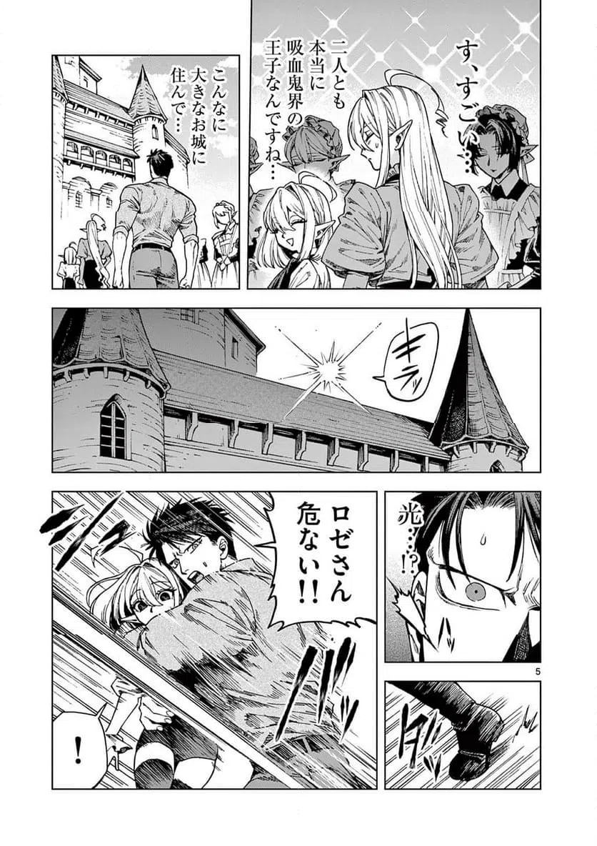 ページ 5 — 第16話