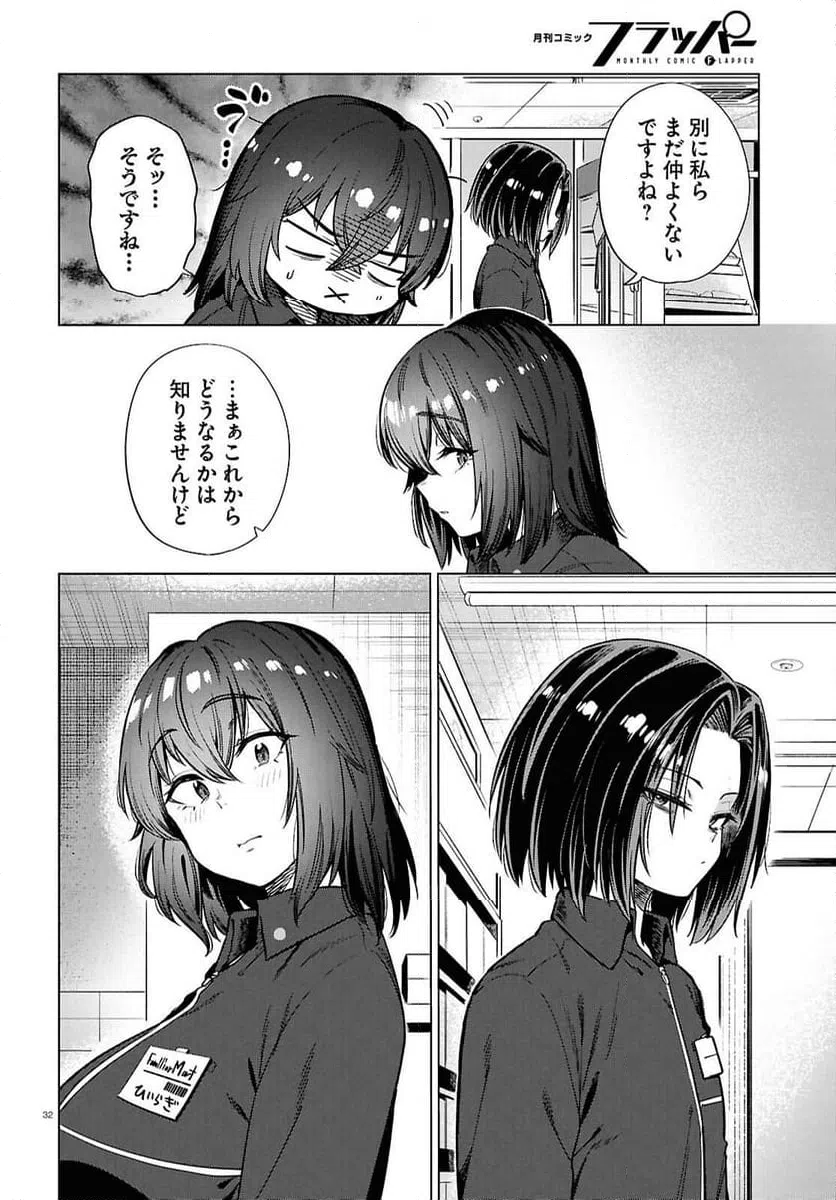 ページ 32 — 第28話